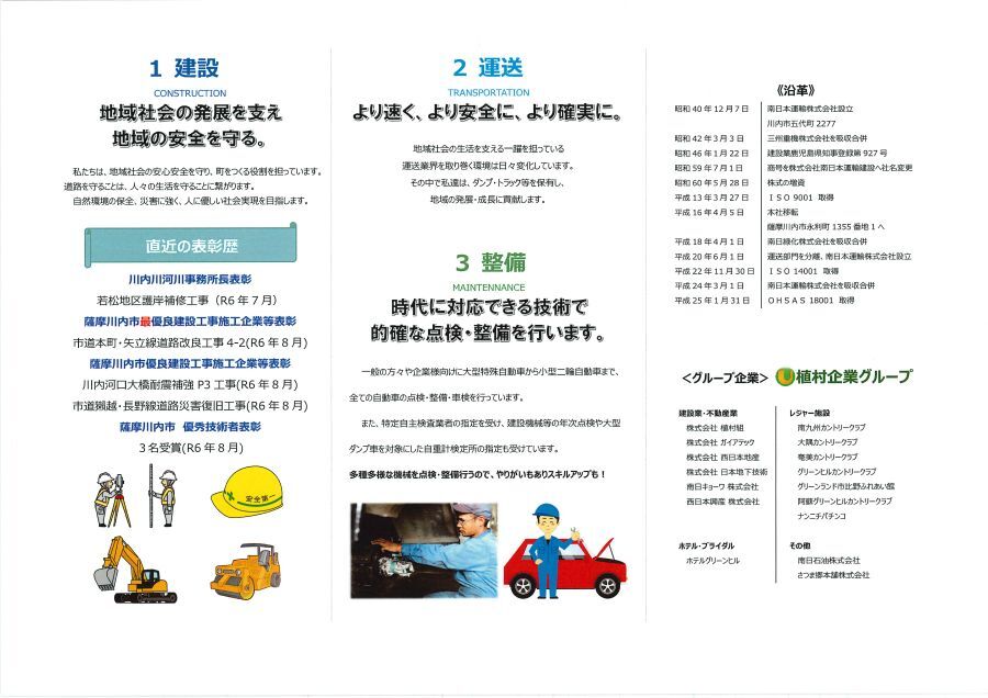 会社パンフレット2