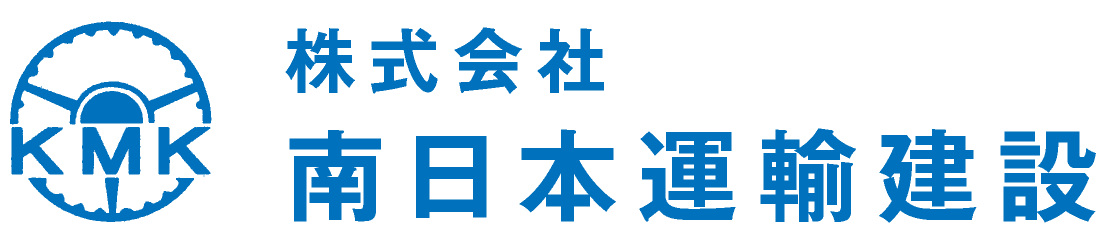 株式会社南日本運輸建設